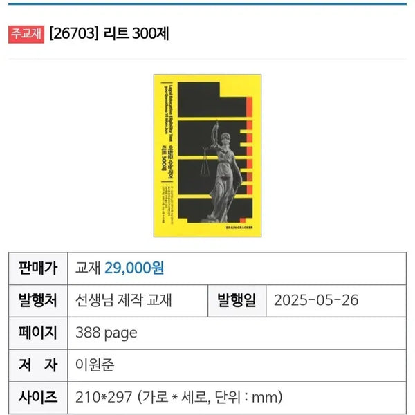 [BUNJANG] Lee Won-jun Law School Entrance Exam (LEET) 300 Questions New Book / 이원준 리트 300제 새 책