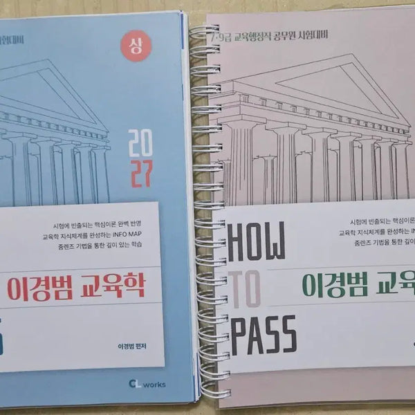 [BUNJANG] Lee Kyung-beom Education Studies Set (Volumes 1 & 2) / 2027 이경범 교육학 상/하 세트