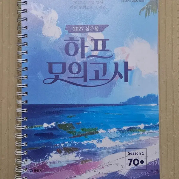 [BUNJANG] Sim Woo-cheol Half Mock Exam Season 1 2027 / 2027 심우철 하프 모의고사 공단기 Season 1