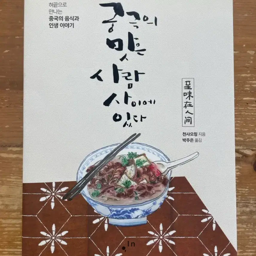 [BUNJANG] The Ultimate Taste is Between People - Quan Xiaoching / 궁극의 맛은 사람 사이에 있다 - 전샤오칭