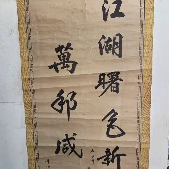 [BUNJANG] President Yun Posun & Vice President Chang Myon Calligraphy Scroll / 윤보선 대통령과 장면 부통령 글씨 족자