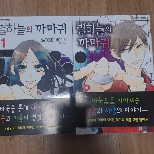[BUNJANG] The Raven of the Starry Sky Manga Volumes 1-2 Bundle Set / 만화책 별하늘의 까마귀  1-2권 일괄