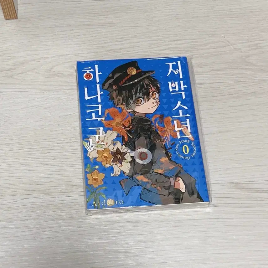 [BUNJANG] Jibaku Shonen Hanako-kun Volume 0 Manga / 지박소년 하나코군 0권 만화책 판매합니다