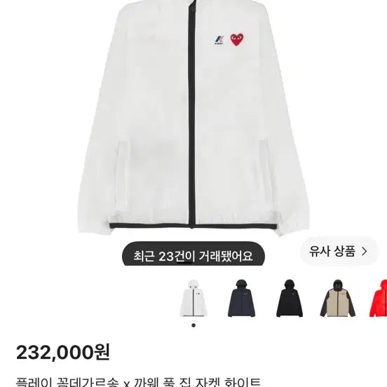 [BUNJANG] Comme des Garçons x K-Way Full Zip Jacket White / 플레이 꼼데가르송 x 까웨 풀집 자켓 화이트 판매/교환