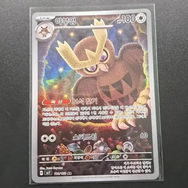 [BUNJANG] Pokemon Noctowl AR Card / 포켓몬카드 야부엉 ar