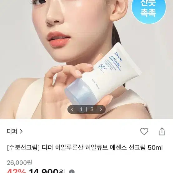 [BUNJANG] Dipper Hyaluronic Acid Essence Sunscreen 50ml / [수분선크림] 디퍼 히알루론산 에센스 선크림 50ml