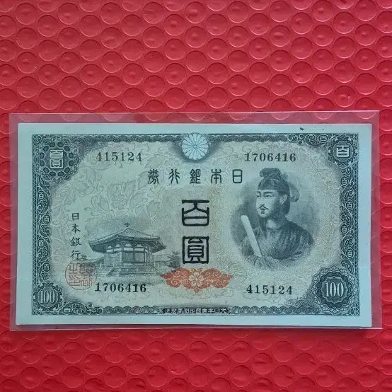 [BUNJANG] 1946 Japan 100 Yen Coin - Uncirculated (Prince Shotoku) / 일본 1946년 100엔 미사용 (성덕태자)