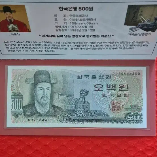 [BUNJANG] Bank of Korea 500 Won Lee Sun-shin Commemorative Note (1973-1993) / 한국은행 500원권 이순신 기념 첩