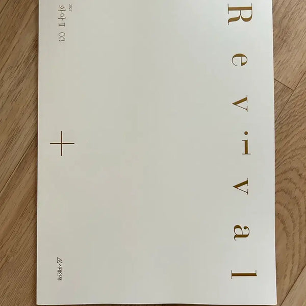 [BUNJANG] Sidae Injae Chemistry II Revival Vol. 3 Textbook / 27대비 시대인재 화2 리바이벌 3권