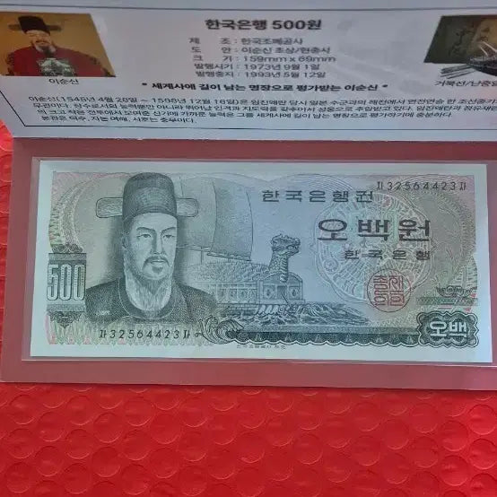 [BUNJANG] Bank of Korea 500 Won Coin Commemorative Set - Yi Sun-sin / 한국은행 500원권 이순신 기념 첩
