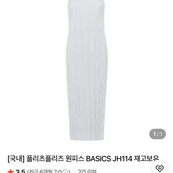[BUNJANG] Pleats Please Issey Miyake Basics Dress Light Grey Size 3 / (택있는새제품) 플리츠플리즈 원피스 BASICS 라이트그레이 3사이즈