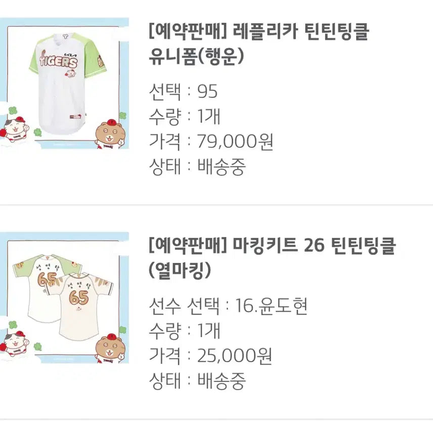 [BUNJANG] TINTIN TINKLE Uniform Yoon Do Hyun / 틴틴팅클 유니폼 (행운) 95 윤도현