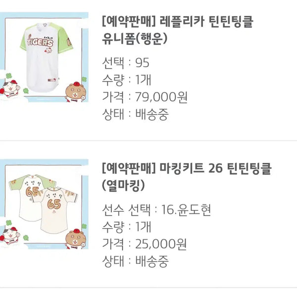 [BUNJANG] TINTIN TINKLE Uniform Yoon Do Hyun / 틴틴팅클 유니폼 (행운) 95 윤도현