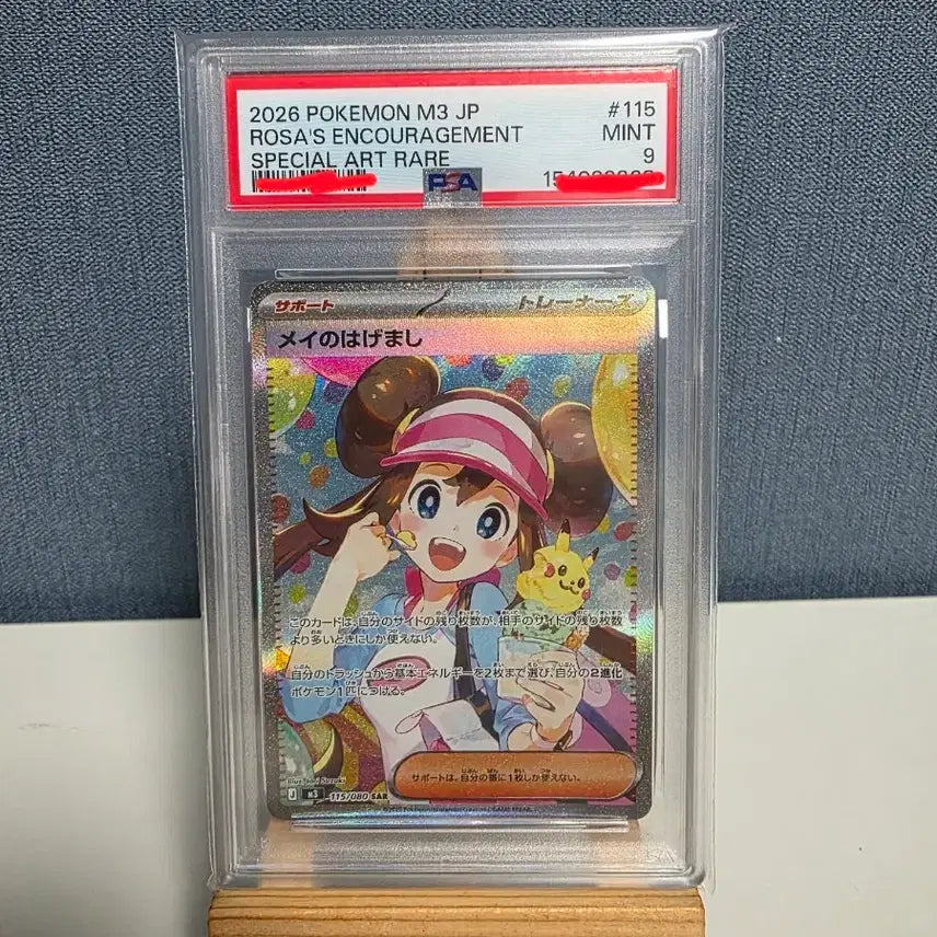[BUNJANG] Pokemon Card "Mewtwo's Encouragement" Japanese SAR PSA 9 / (급처)최저가 포켓몬 카드 명희의 격려 일판 SAR PSA9