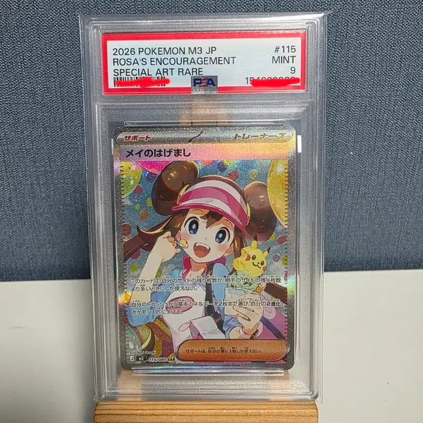 [BUNJANG] Pokemon Card "Mewtwo's Encouragement" Japanese SAR PSA 9 / (급처)최저가 포켓몬 카드 명희의 격려 일판 SAR PSA9