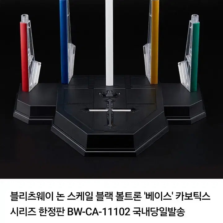 [BUNJANG] Blitzway Black Voltron Base (Sealed) / 팝니다 블리츠웨이 블랙 볼트론 베이스 미개봉