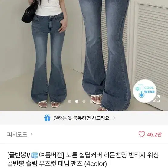 [BUNJANG] Summer Denim Bootcut Pants / 에이블리 여름청바지