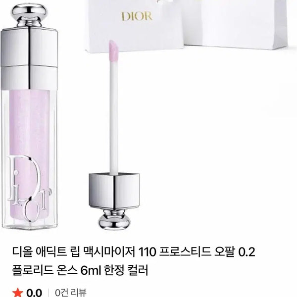 [BUNJANG] Dior Addict Lip Maximizer 110 Frosted Opal / 디올 애딕트 립 맥시마이저 110 프로스티드 오팔 새상품