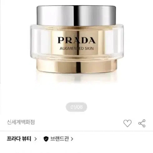 [BUNJANG] Prada Augmented Skin Cream / 프라다 어그멘티드 스킨 크림