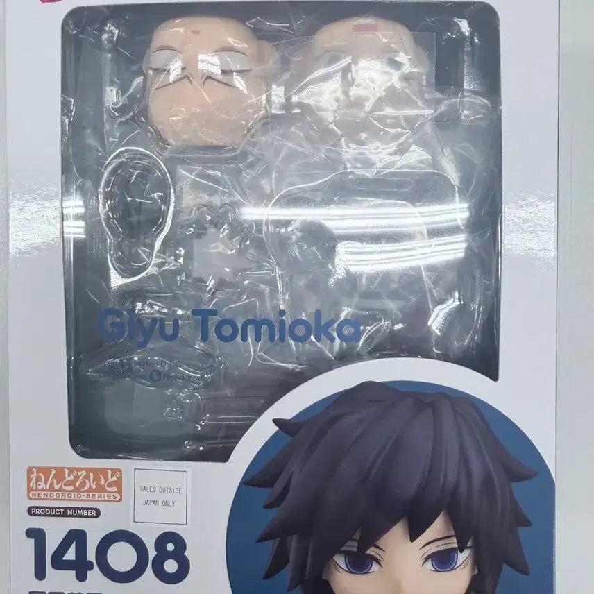 [BUNJANG] Good Smile Company Demon Slayer Giyu Tomioka Nendoroid #1408 / 넨도로이드 토미오카 기유 l 귀멸의 칼날