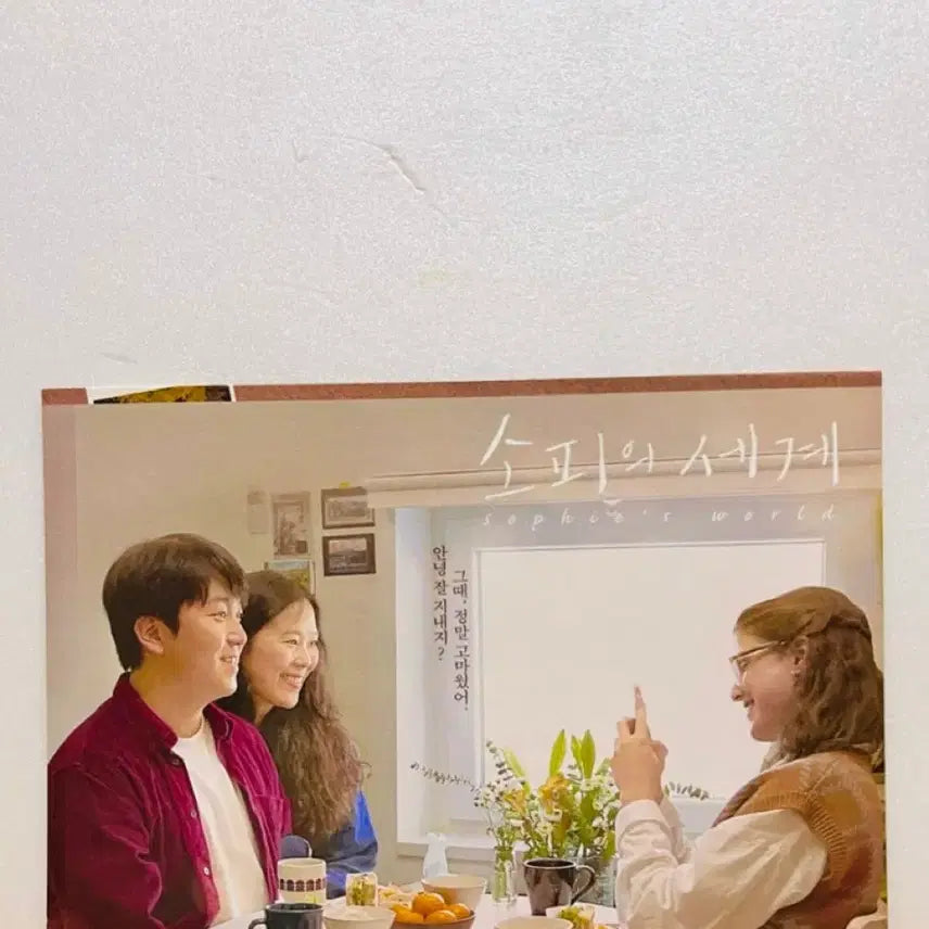 [BUNJANG] Sophie's World (2022) Bi-fold Movie Leaflet / [영화전단지/영화엽서] (2단접이) 소피의 세계 (2022)