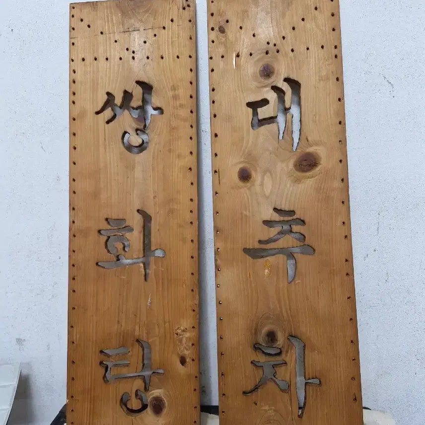 [BUNJANG] Wooden Traditional Korean Tea Sign Set / 원목  쌍화탕 대추차  간판 세트 입니다  빈티지
