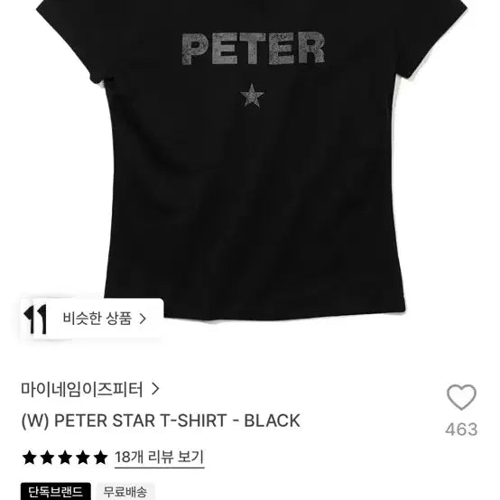 [BUNJANG] My Name Is Peter Half-Sleeve T-Shirt / 마이네임이즈피터 반팔