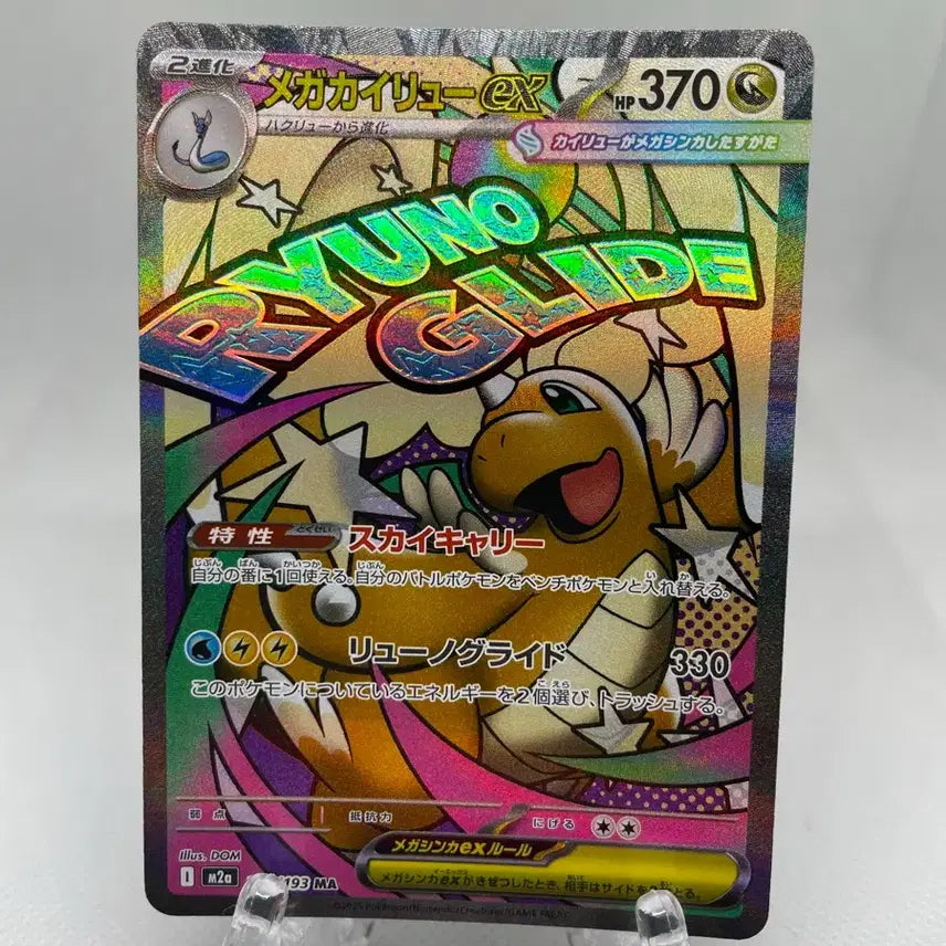 [BUNJANG] Pokemon Card Japanese Mega Dragonite EX MA Mega Dream / 포켓몬카드 일판 메가망나뇽 EX MA 메가드림
