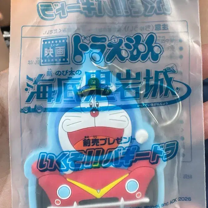 [BUNJANG] Doraemon Art Card & Rubber Keychain Bundle Set (Unsealed) / 도라에몽 아트카드 & 고무키링 일괄