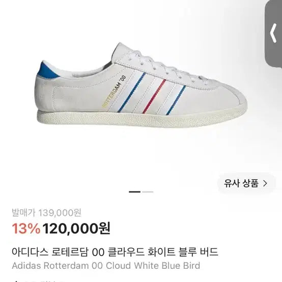 [BUNJANG] Adidas Rotterdam Size 240 / 아디다스 로테르담 00 240