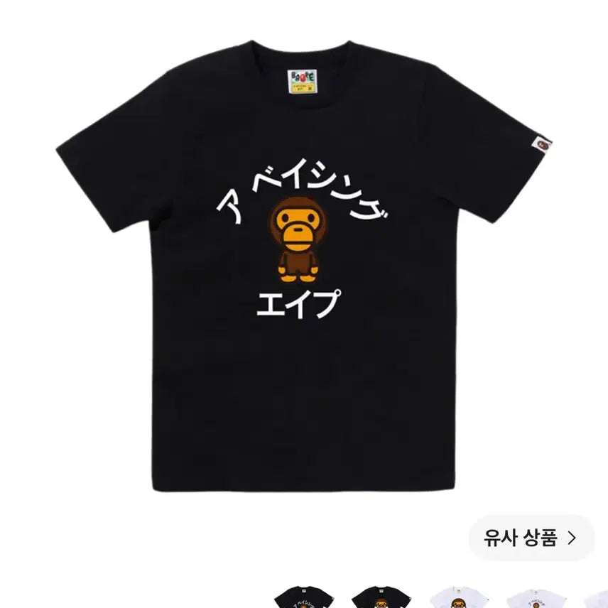 [BUNJANG] BAPE Baby Milo Katakana College T-Shirt Black / 베이프 베이비 마일로 가타카나 컬리지 티셔츠 블랙