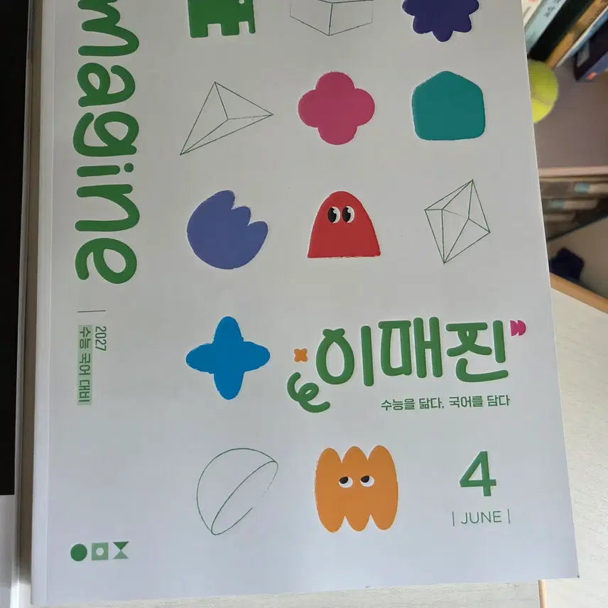 [BUNJANG] Imagine Magazine Vol. 4 / 이매진4호 월간지