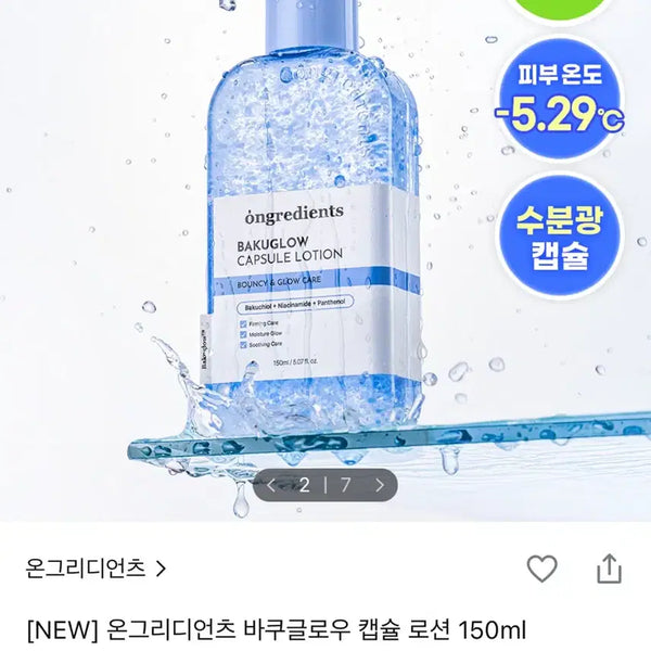 [BUNJANG] Ongredients Bakuchiol Glow Capsule Lotion 150ml (Sealed) / (미개봉) 온그리디언츠 바쿠글로우 캡슐 로션 150ml