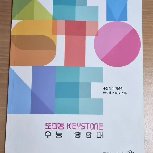 [BUNJANG] Keystone English Vocabulary Book / 2027또선생 키스톤 영단어