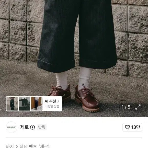 [BUNJANG] L Zero Herringbone 9/10 Length Denim Pants Black / L 제로 헤링본 오버 9부 데님 팬츠 블랙