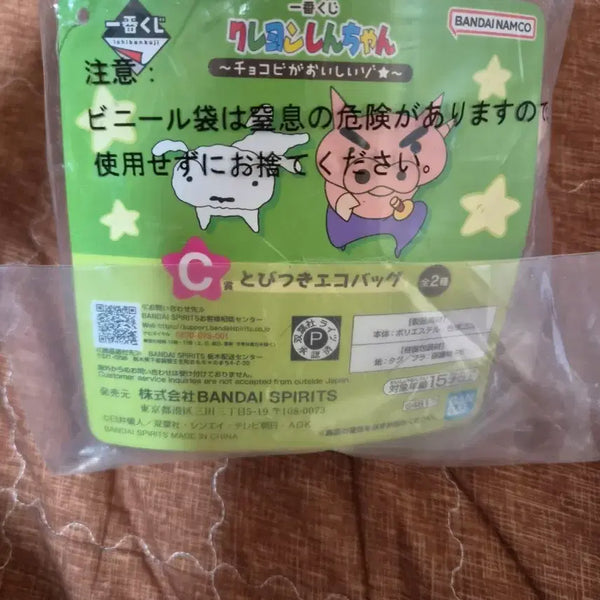 [BUNJANG] Crayon Shin-chan Ichiban Kuji Buriburimon Shopping Basket / 짱구는못말려 제일복권 c상 부리부리몬 장바구니 판매