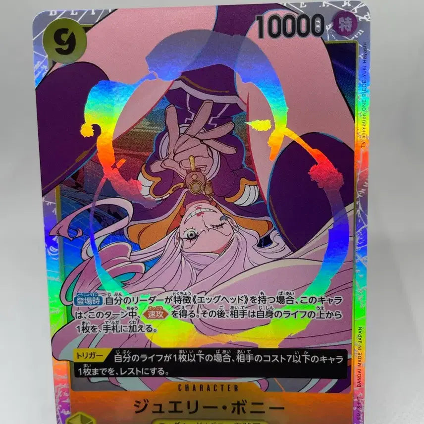 [BUNJANG] One Piece Card Jewelry Bonney SR Japanese / 원피스 카드 주얼리 보니 일판 sr