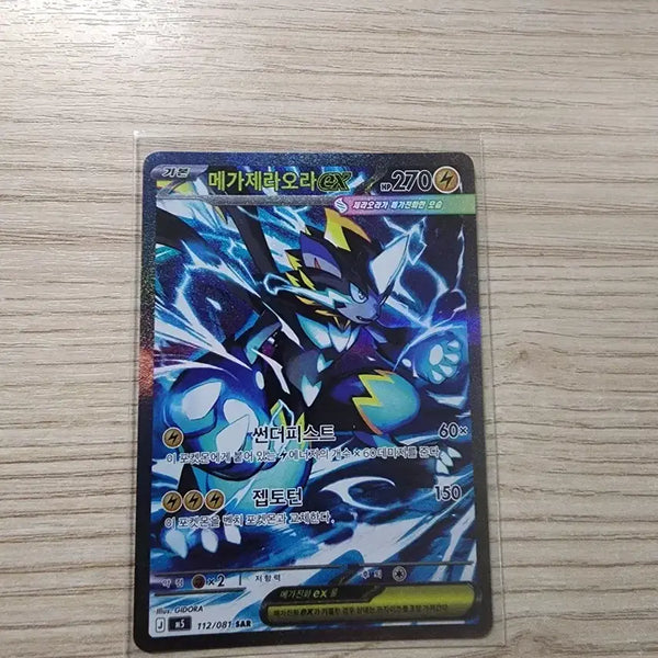 [BUNJANG] Mega Zeraora SAR Card / 메가제라오라 sar