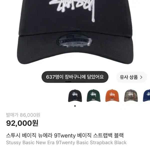[BUNJANG] New Era x Stussy Hat / 뉴에라 스투시 모자