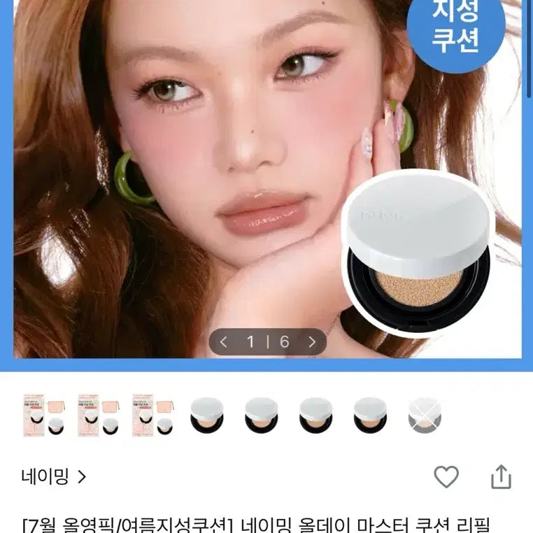 [BUNJANG] Naming All Day Master Cushion Refill 21P / 네이밍 올데이 마스터 쿠션 리필