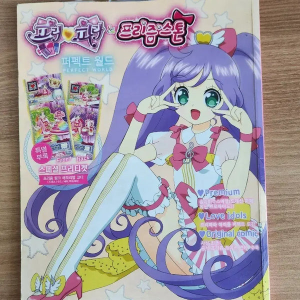 [BUNJANG] PriPara Prism Stone Perfect World Special Pretty Ticket Appendix / 프리파라 프리즘스톤 퍼펙트 월드