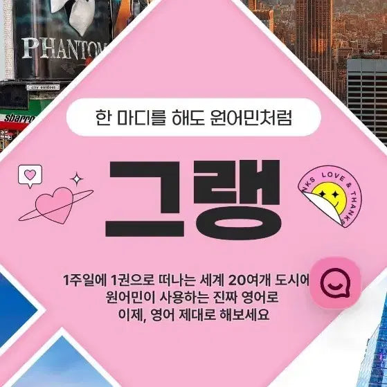 [BUNJANG] Noeusaeng Graeng: Learn English with Native Expressions / 뇌새김 그랭