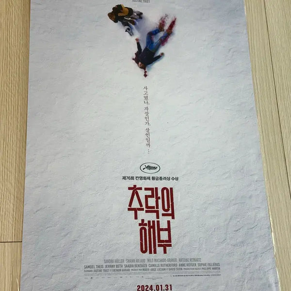[BUNJANG] Anatomy of a Fall Movie Poster (A3) / [전용박스포장]영화 추락의해부 포스터(A3)