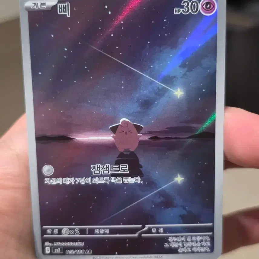 [BUNJANG] Pokemon Card Clefairy AR - Grade A / 포켓몬카드 삐삐 AR A급