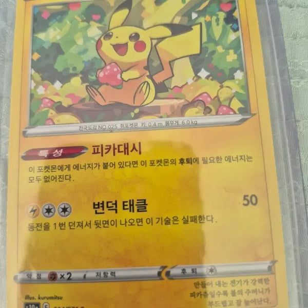 [BUNJANG] Pokemon Card Pikachu 014/071 / 포켓몬 카드 피카츄 014/071