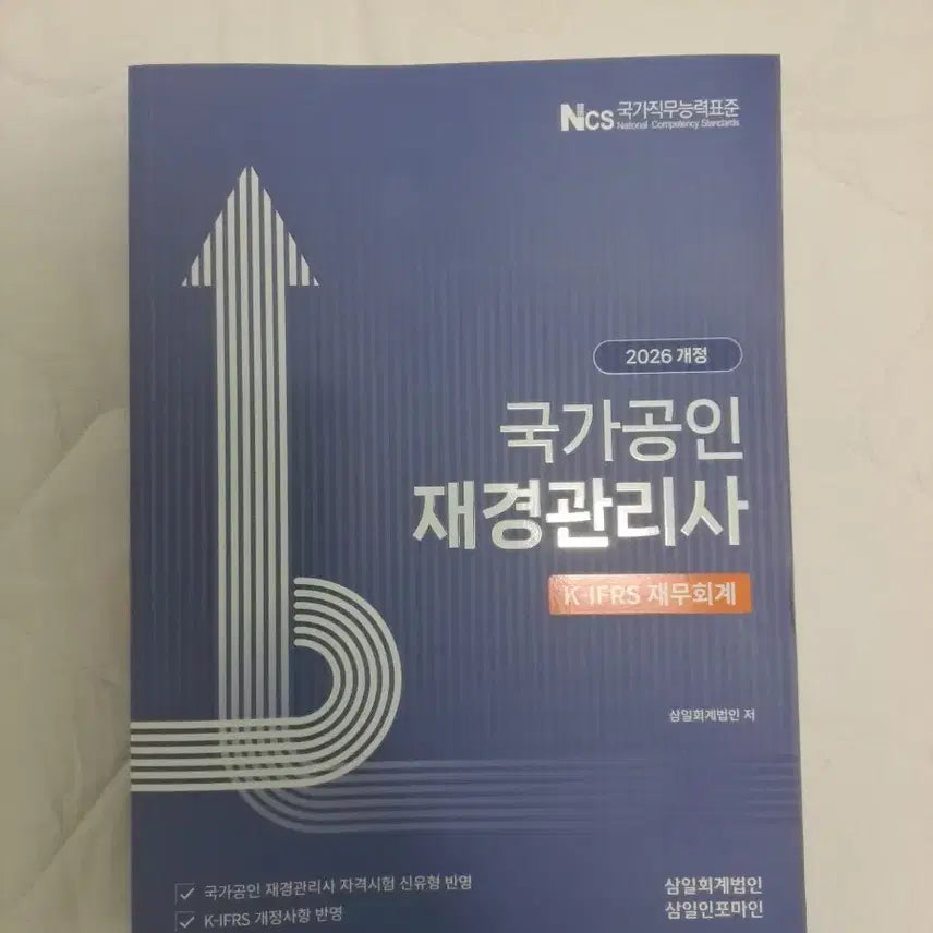 [BUNJANG] 2026 JaeGyeongGwanrisa Samil Basic Textbook (Misaong) - Financial Accounting / 2026년 재경관리사 삼일기본서 (미사옹)