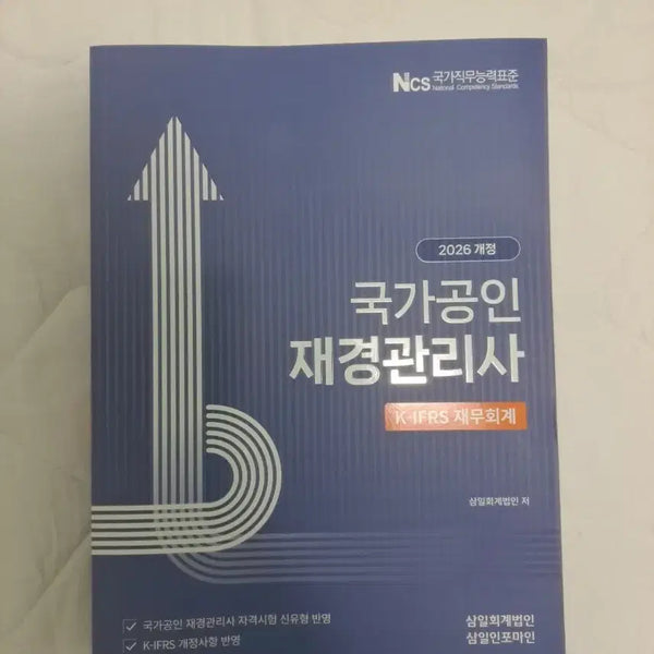 [BUNJANG] 2026 JaeGyeongGwanrisa Samil Basic Textbook (Misaong) - Financial Accounting / 2026년 재경관리사 삼일기본서 (미사옹)