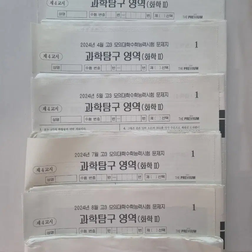 [BUNJANG] 2024 Chemistry II Mock Exam Set / 2024 더프 모의고사 화2