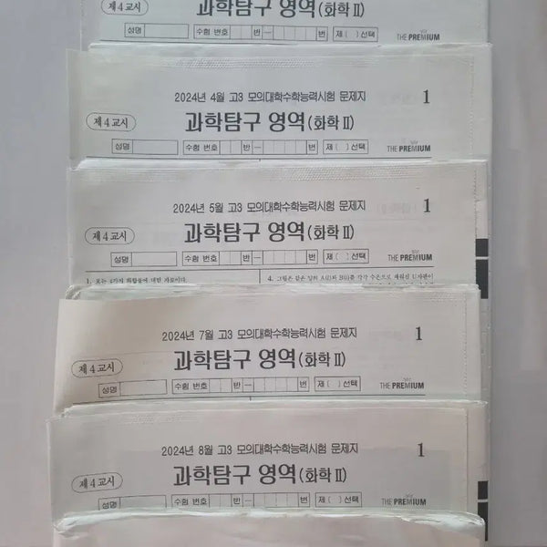 [BUNJANG] 2024 Chemistry II Mock Exam Set / 2024 더프 모의고사 화2