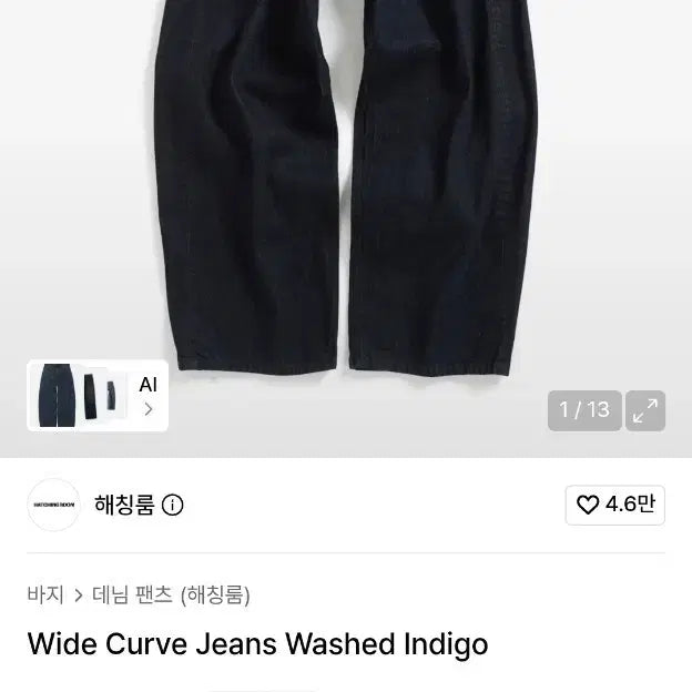 [BUNJANG] Hatching Room Wide Curved Indigo Size 3 Pants / 해칭룸 와이드 커브드 인디고 3사이즈